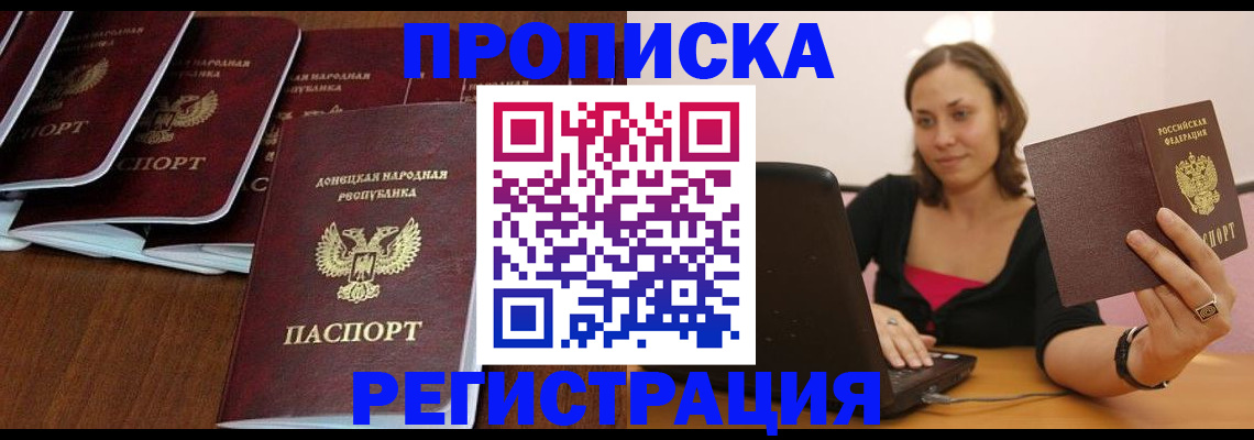 купить прописку в Петрозаводске