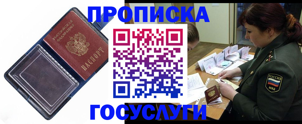 прописка гарантия в Петрозаводске